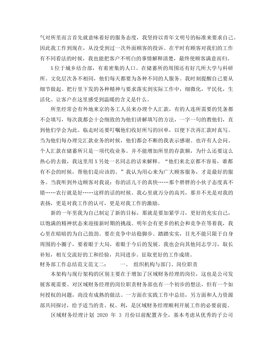 财务部工作总结范文 _第2页