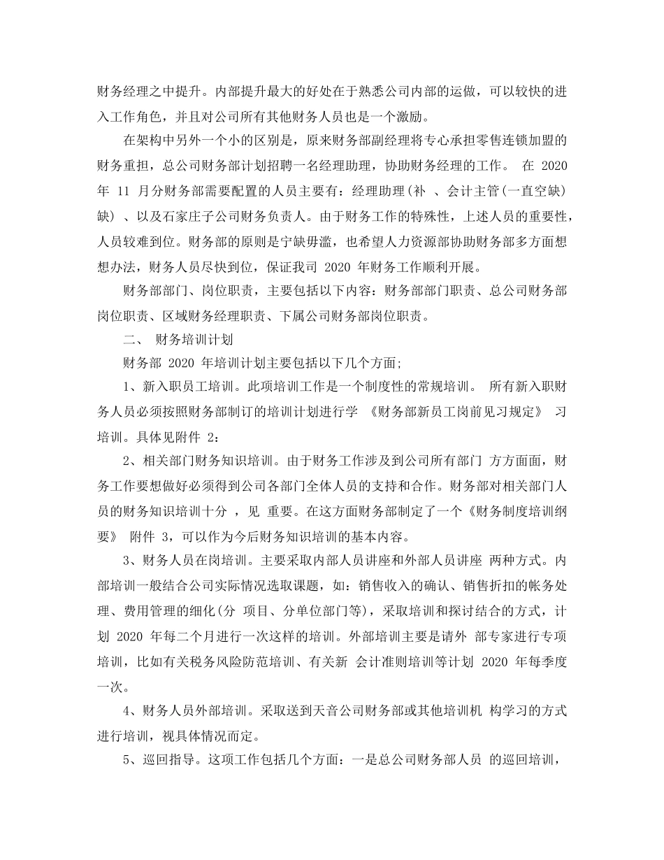 财务部工作总结范文 _第3页