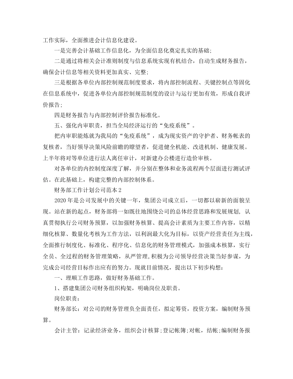 财务部工作计划公司范本 _第2页
