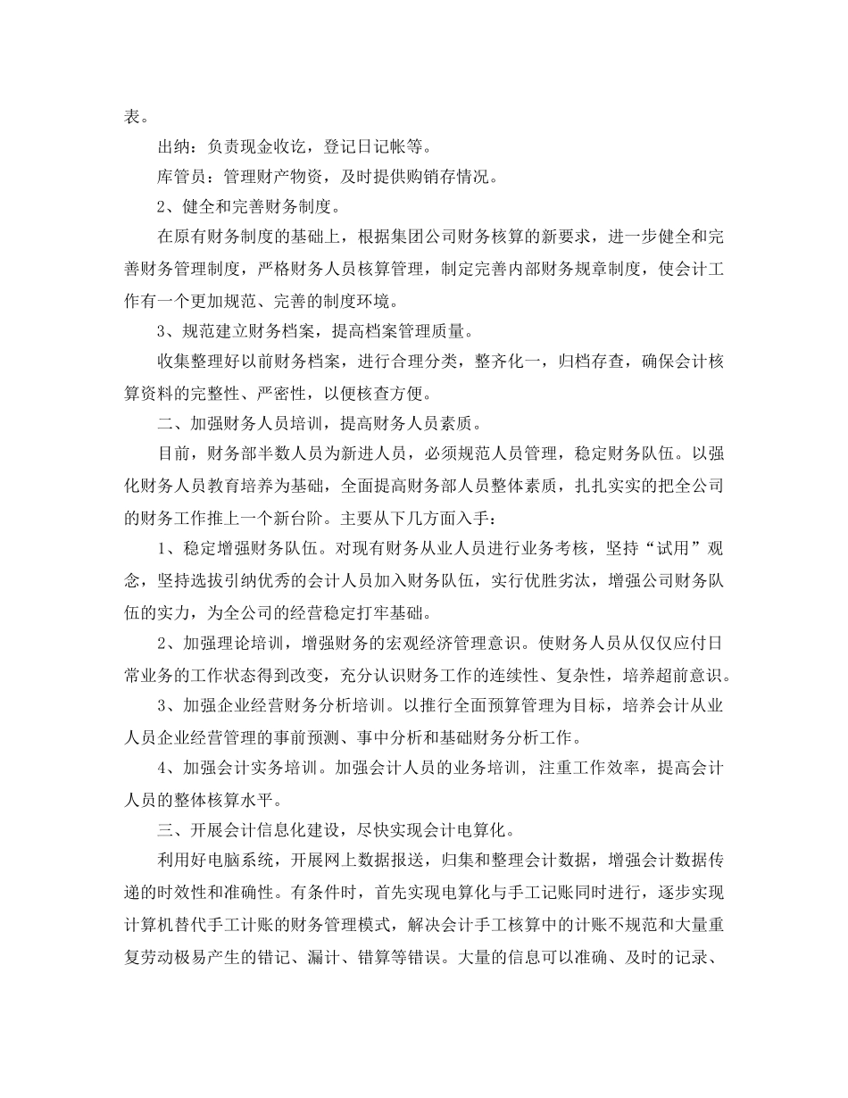 财务部工作计划公司范本 _第3页