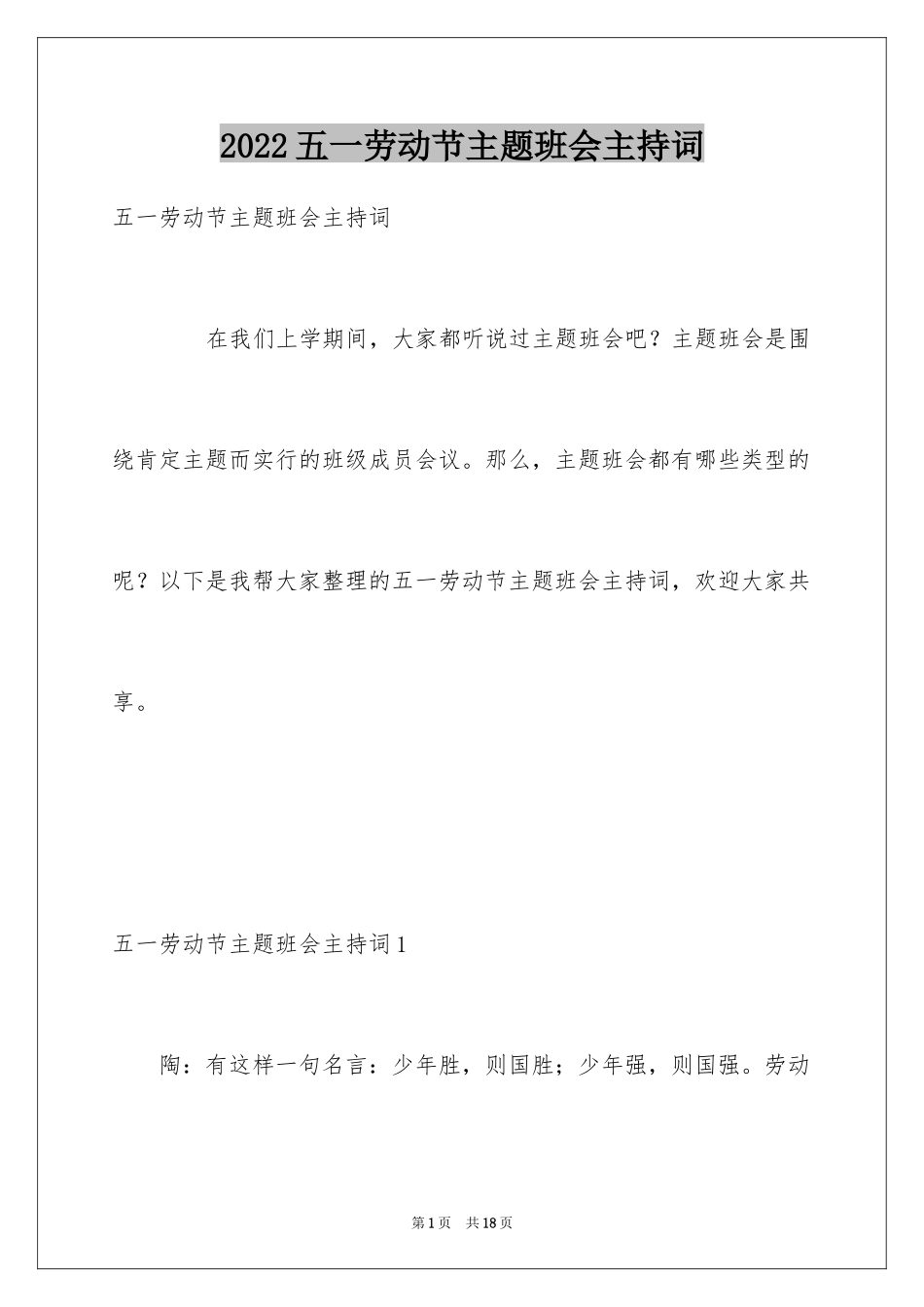 2024五一劳动节主题班会主持词_第1页
