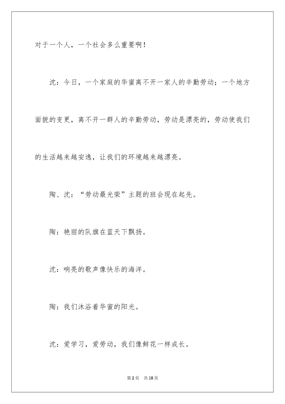 2024五一劳动节主题班会主持词_第2页