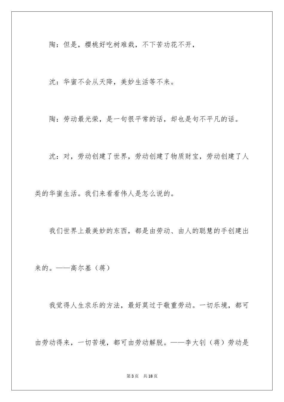 2024五一劳动节主题班会主持词_第3页