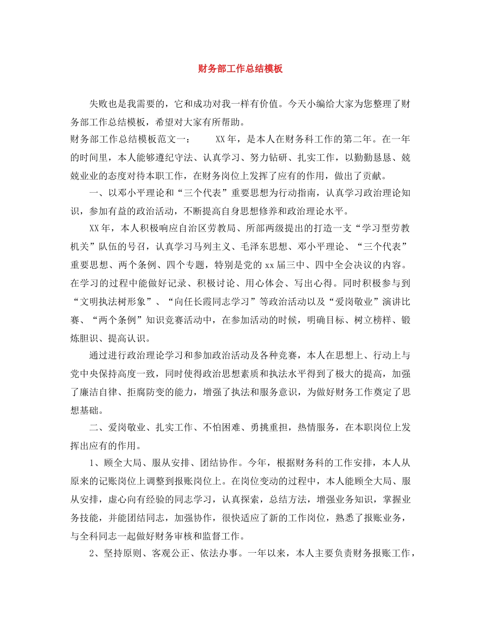 财务部工作总结模板 _第1页