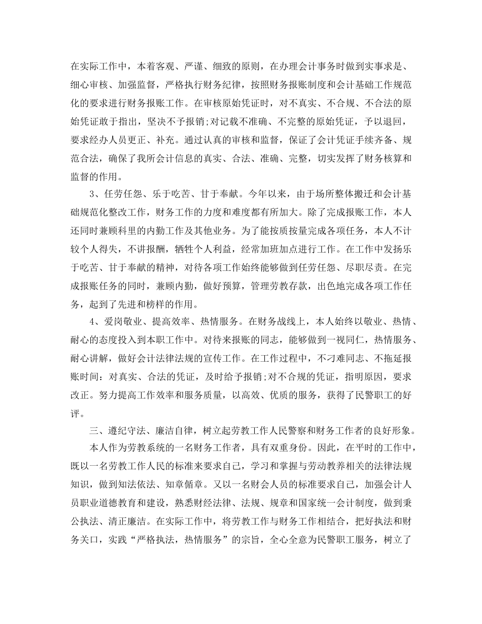 财务部工作总结模板 _第2页