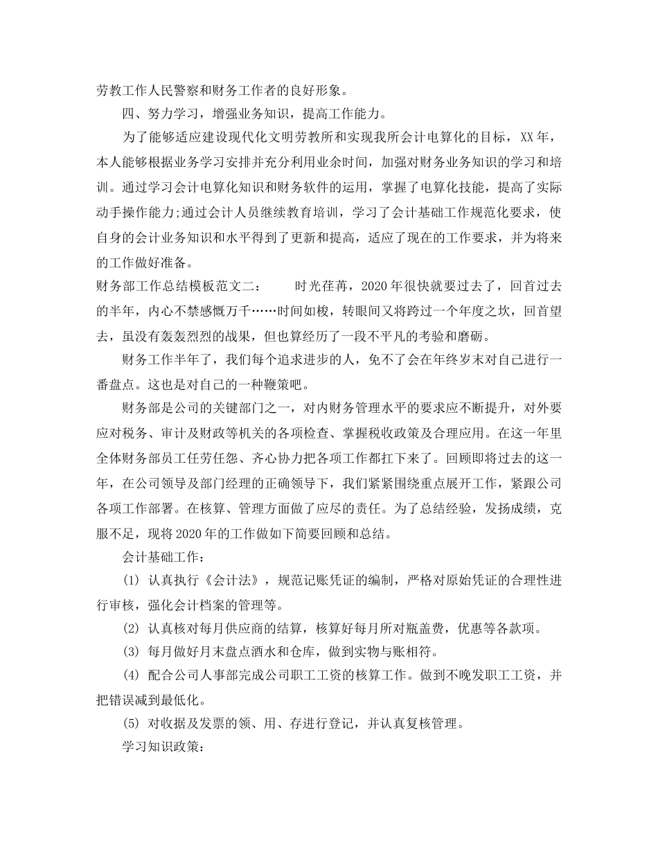 财务部工作总结模板 _第3页