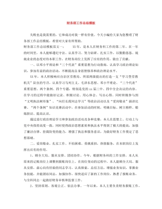 财务部工作总结模板 