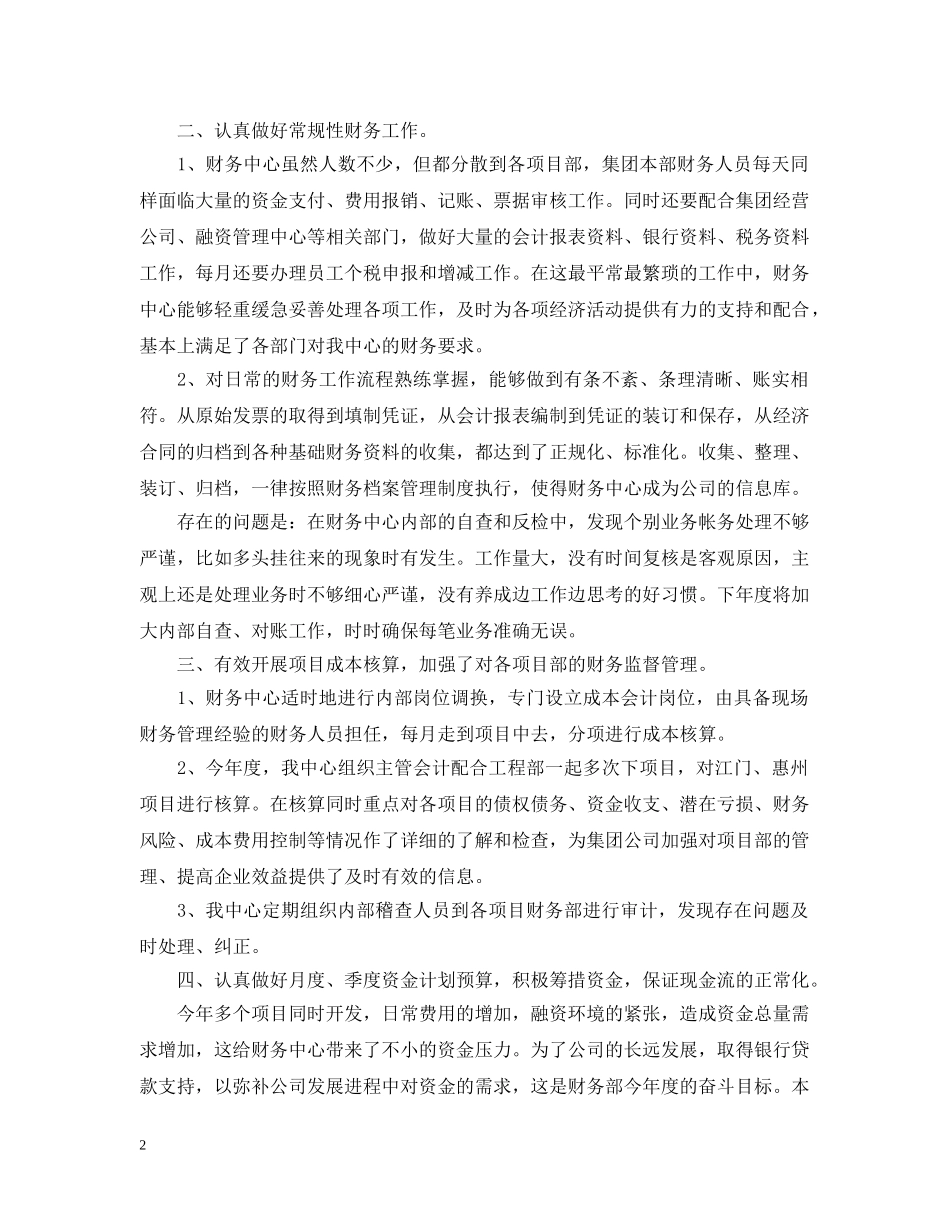 财务部工作总结范文3篇 _第2页