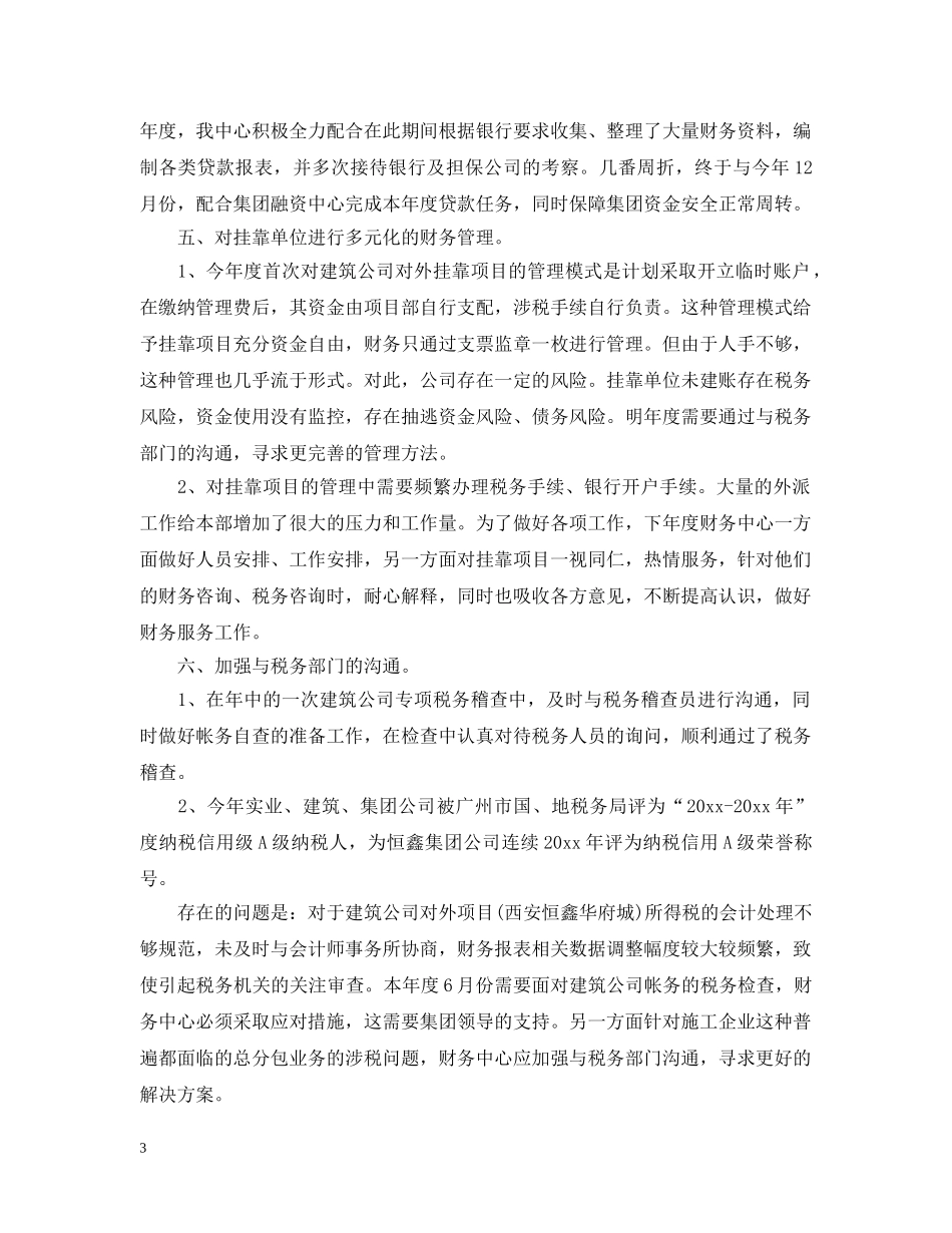 财务部工作总结范文3篇 _第3页