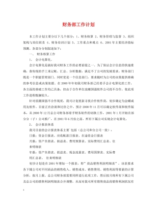 财务部工作计划2 