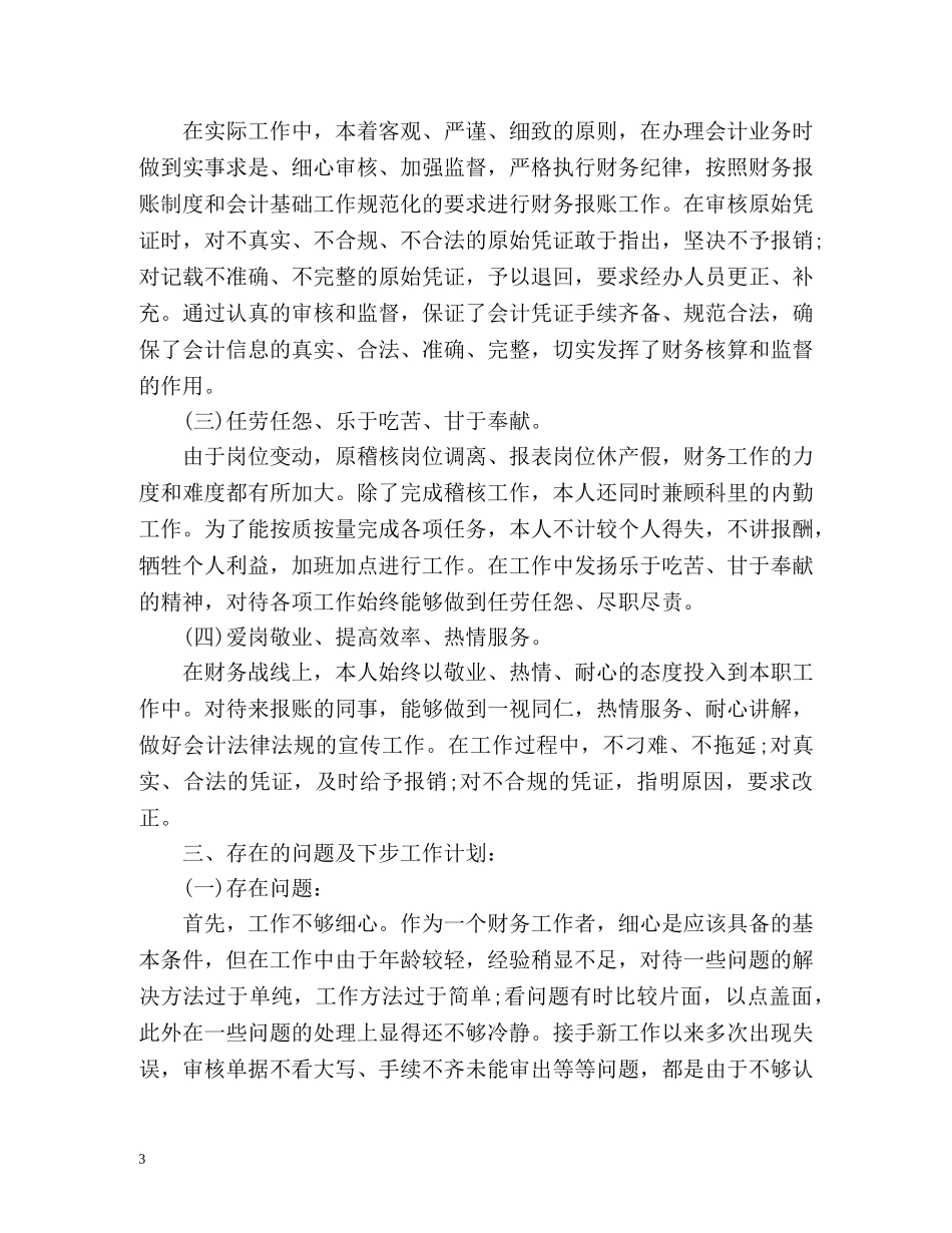 财务部工作总结格式 _第3页