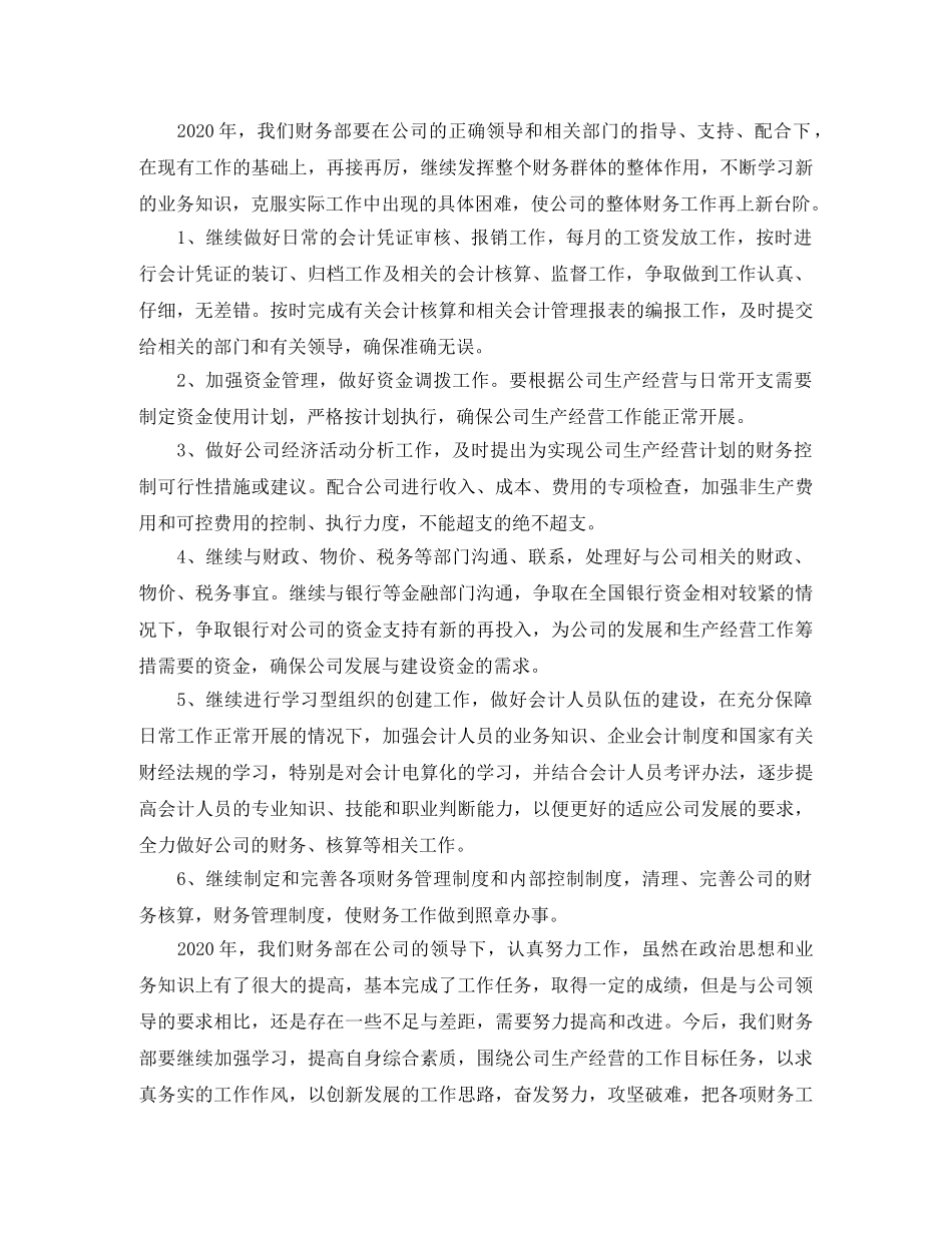 财务部工作总结及工作计划结尾 _第3页