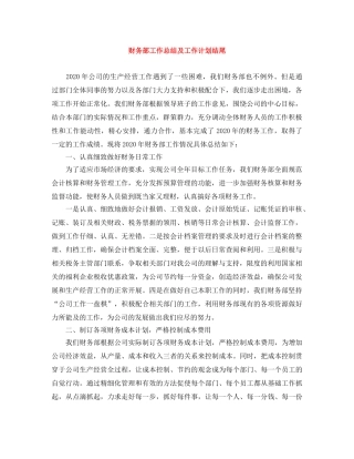 财务部工作总结及工作计划结尾 