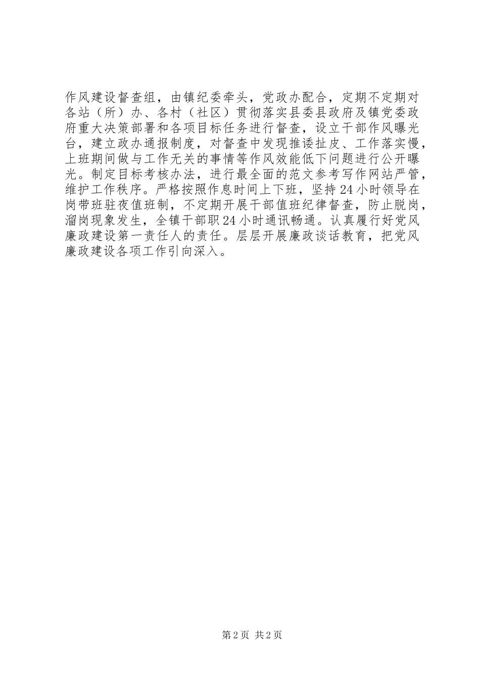 乡镇“两学一做”学习教育情况汇报材料_第2页