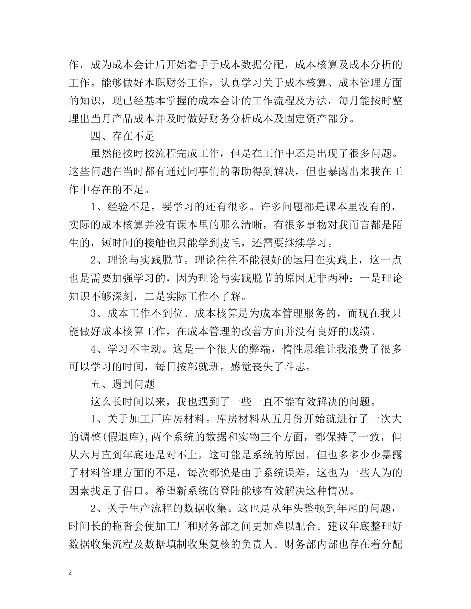 财务部工作总结(个人) _第2页