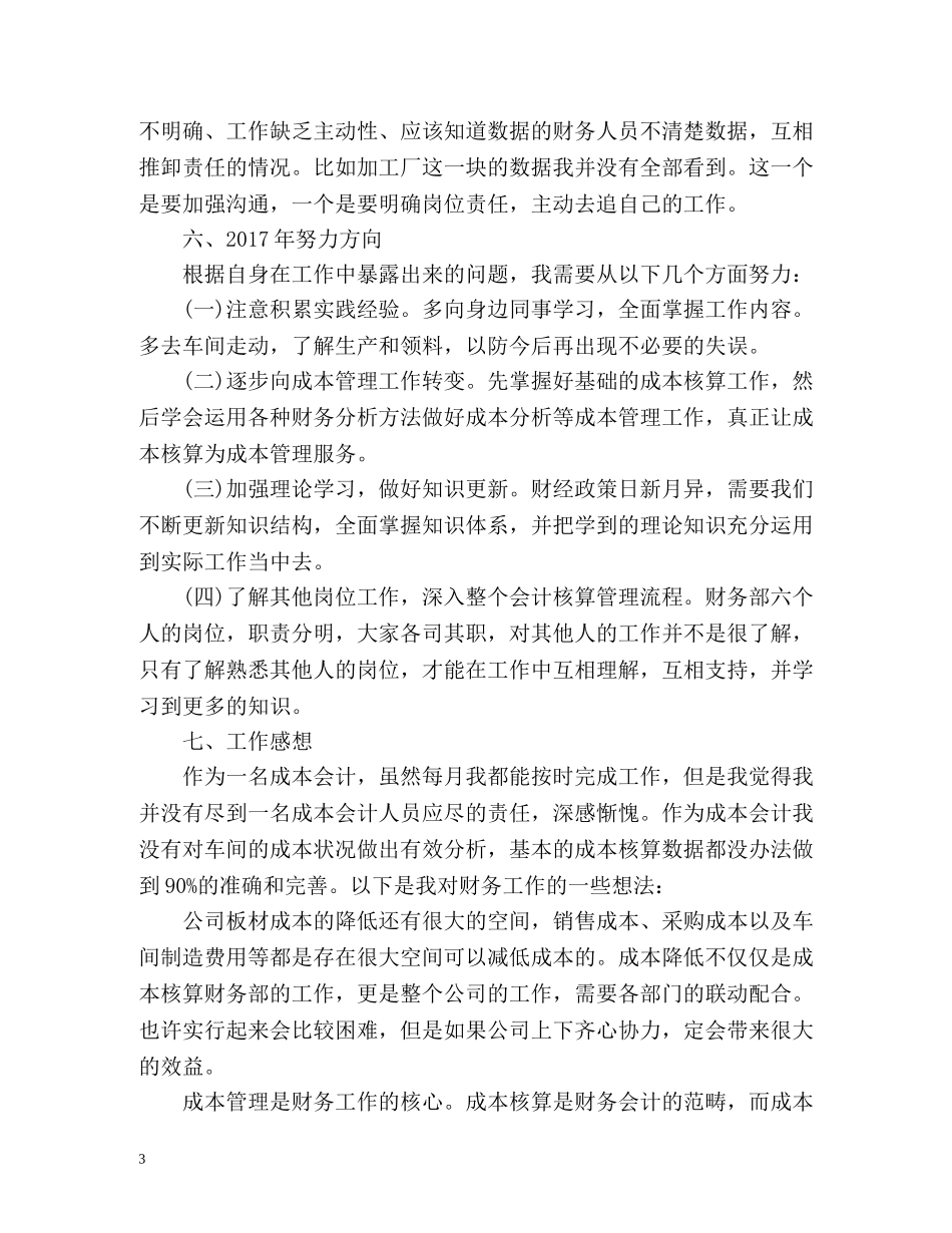 财务部工作总结(个人) _第3页