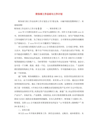 财务部工作总结与工作计划 