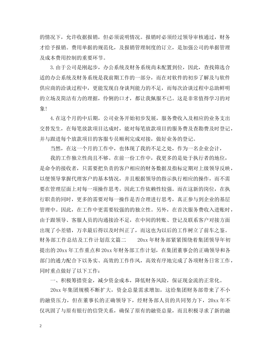 财务部工作总结及工作计划模板 _第2页