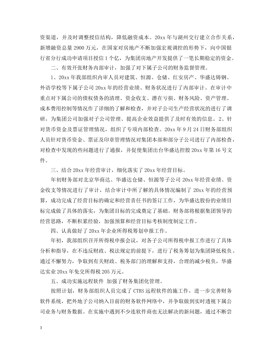 财务部工作总结及工作计划模板 _第3页