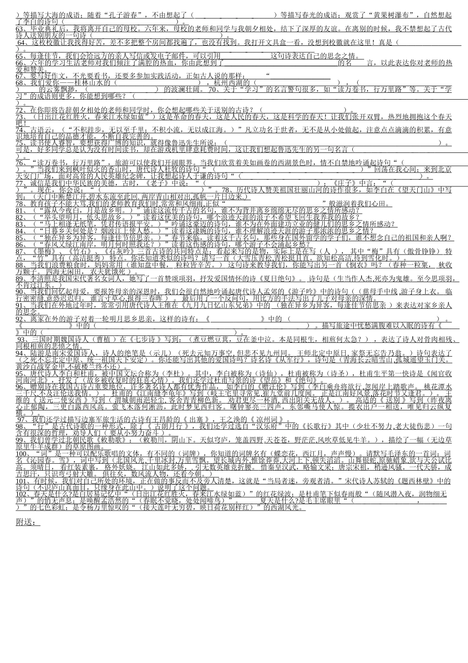 2024年小学古诗词练习题_第2页