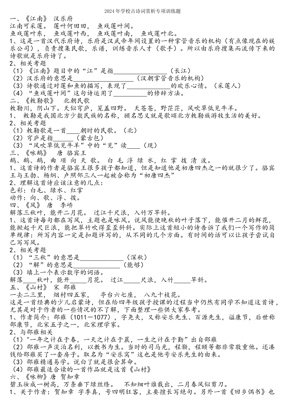 2024年小学古诗词练习题_第3页