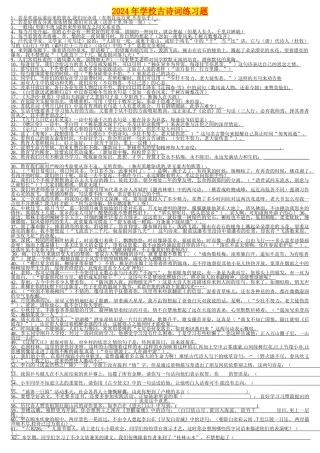 2024年小学古诗词练习题