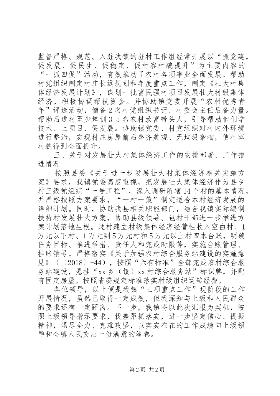 乡镇“三项重点工作”汇报_第2页