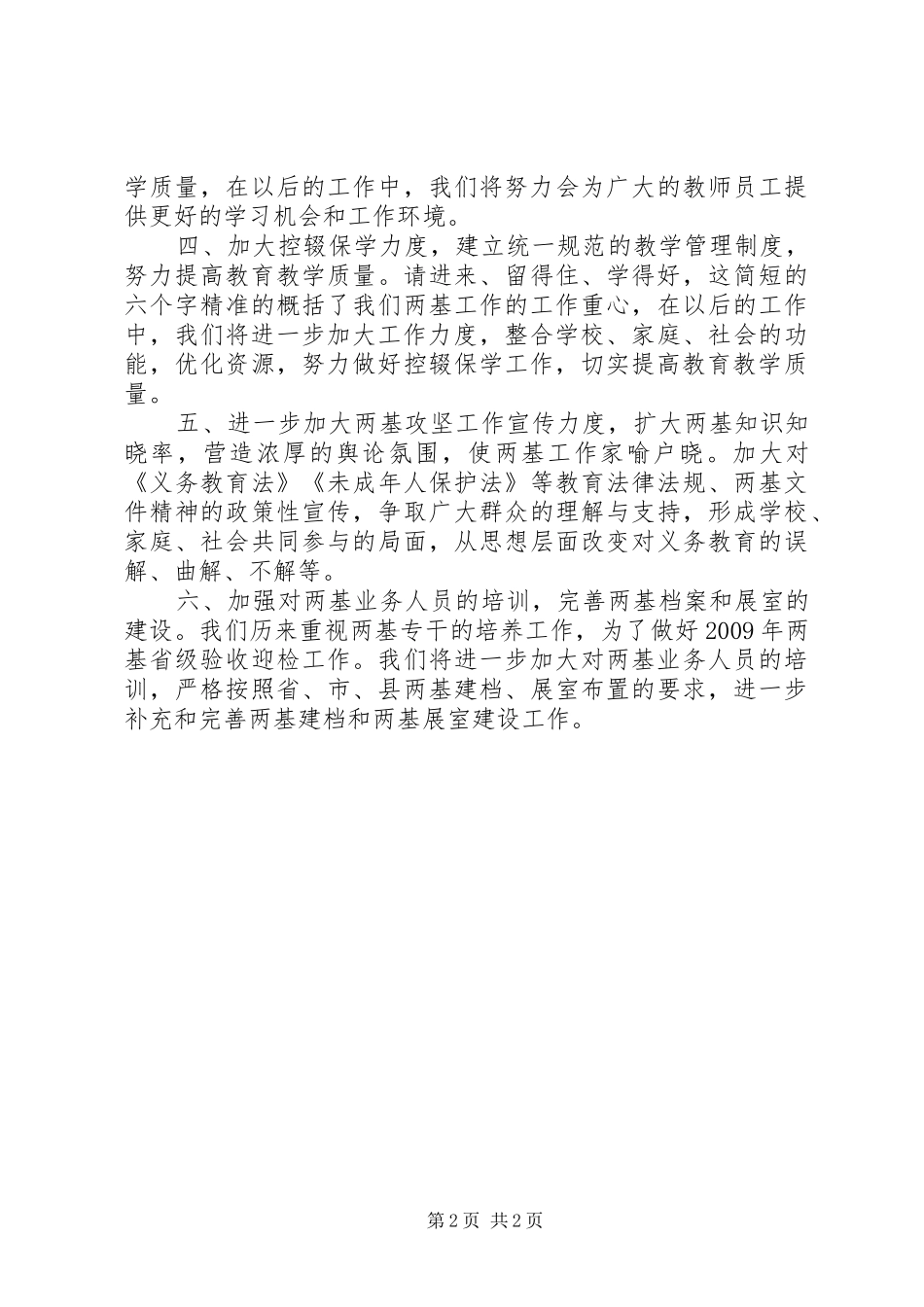 乡镇“两基”工作整改报告_第2页