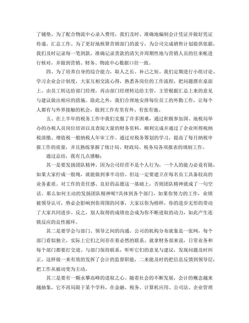 财务部工作人员总结范文 _第2页