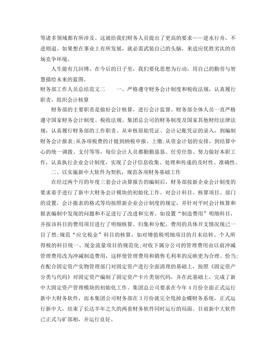 财务部工作人员总结范文 _第3页