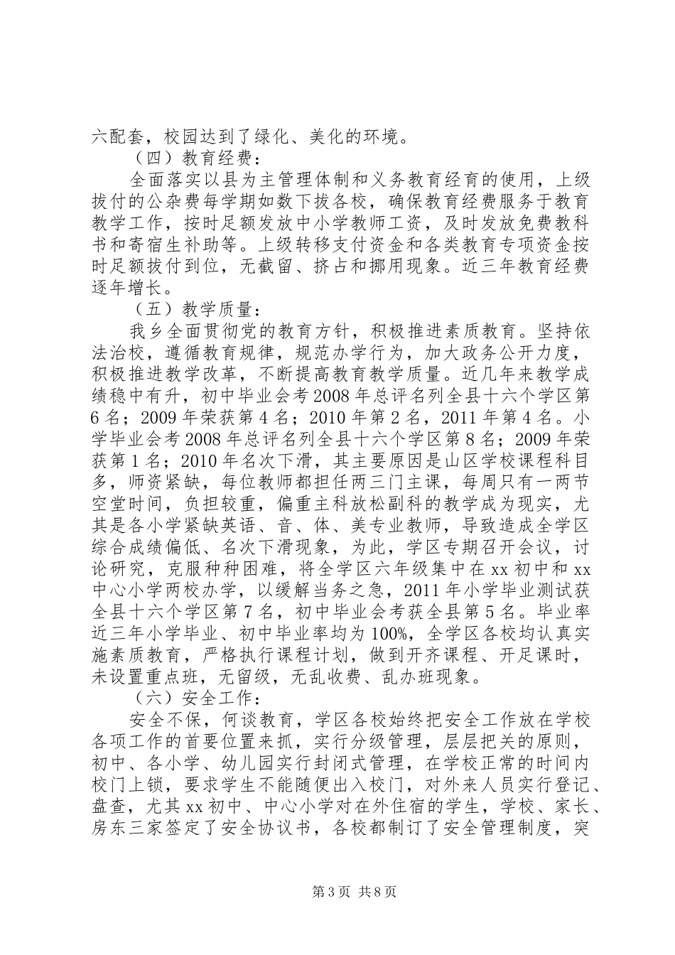 乡镇“两基”迎国检汇报材料_第3页