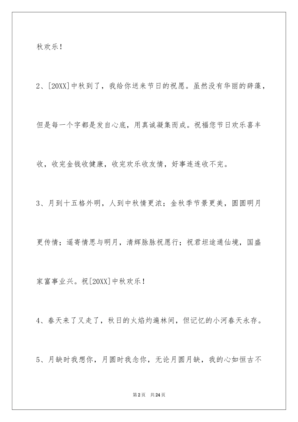2024中秋寄语_25_第2页