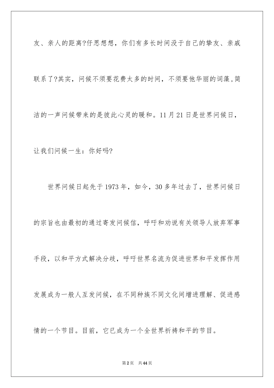 2024世界问候日广播稿_4_第2页