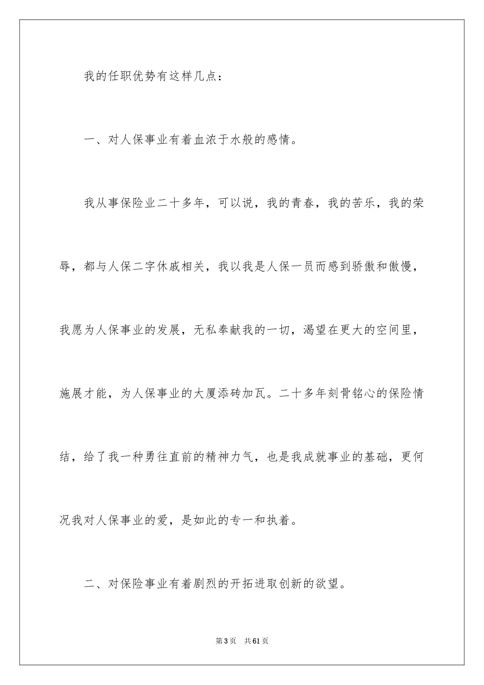 2024保险公司助理竞聘演讲稿_第3页