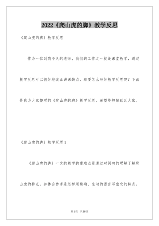 2024《爬山虎的脚》教学反思