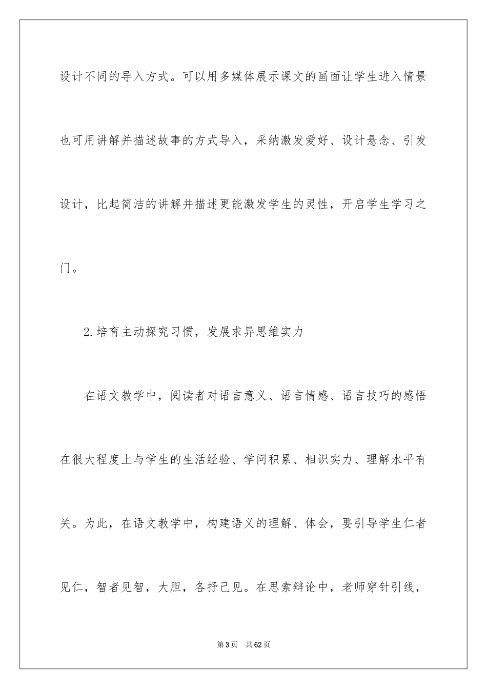 2024七年级语文教师下学期工作总结_第3页