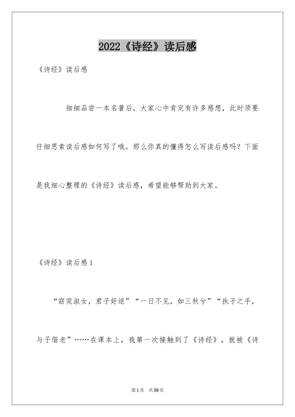 2024《诗经》读后感_3_第1页