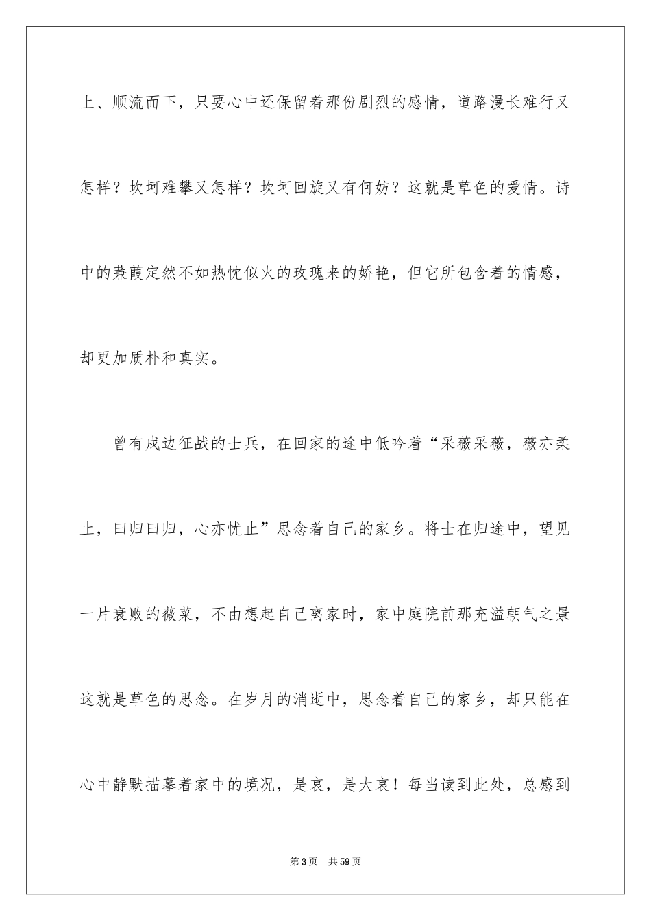 2024《诗经》读后感_3_第3页