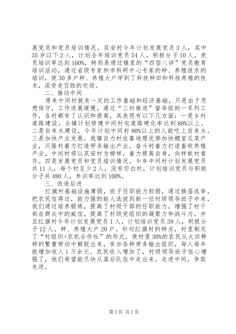 乡镇“三村推进”工作汇报材料_第2页