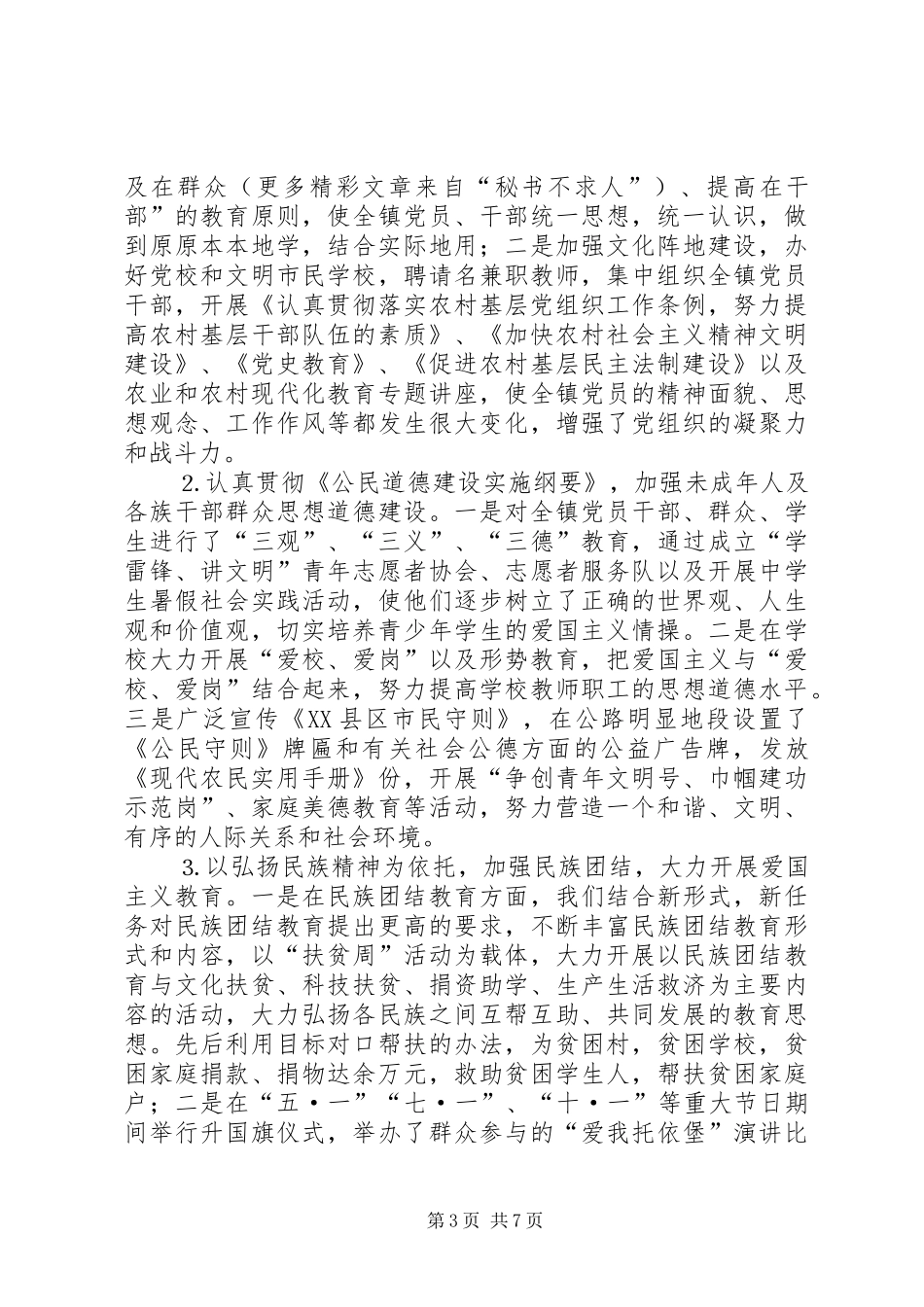乡镇××年精神文明村镇建设汇报材料_第3页