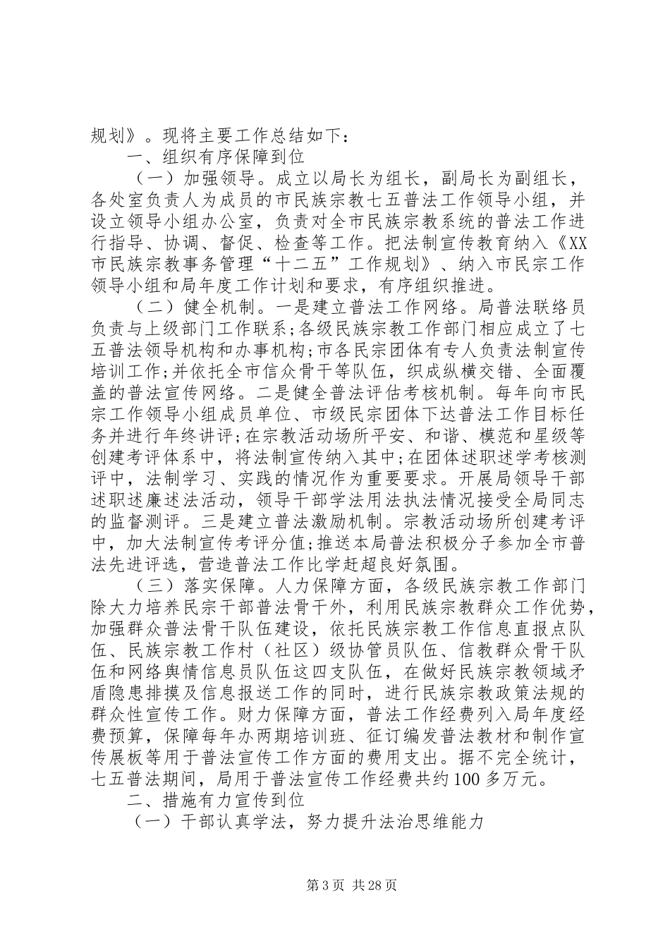 乡镇“七五普法”落地落实情况汇报_第3页