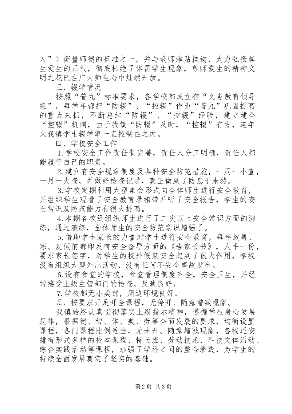 乡镇××年教育点难点问题自查汇报_第2页