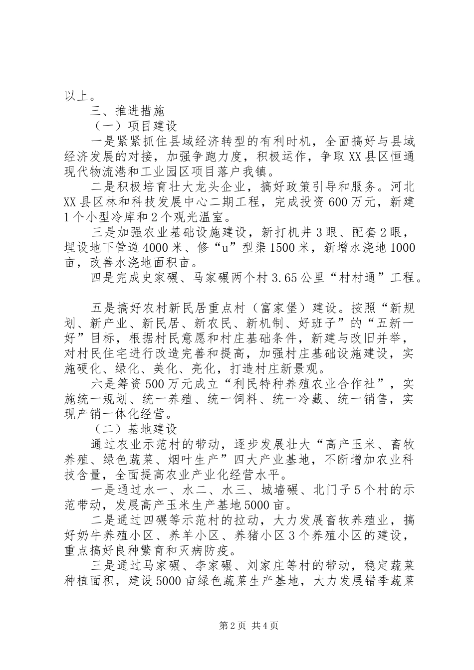 乡镇“三提升”活动对标定位报告_第2页