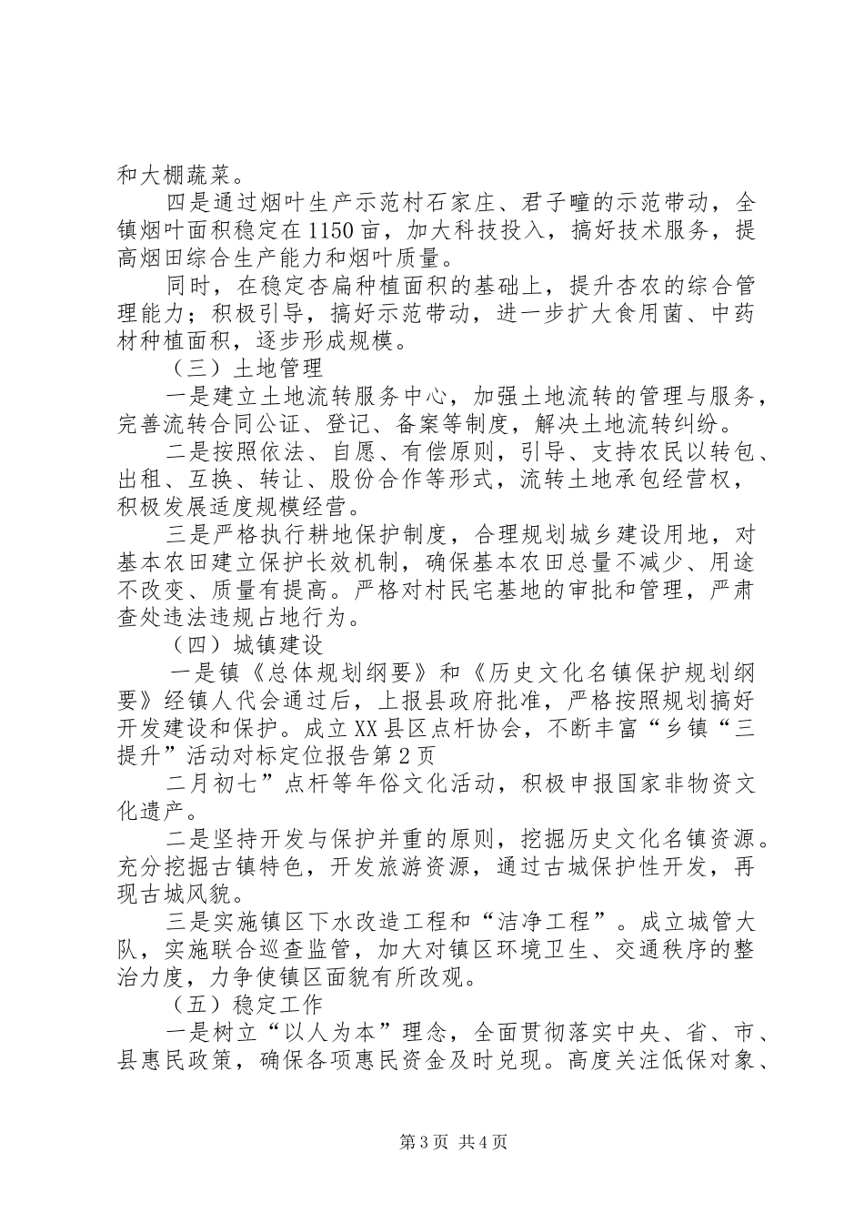 乡镇“三提升”活动对标定位报告_第3页