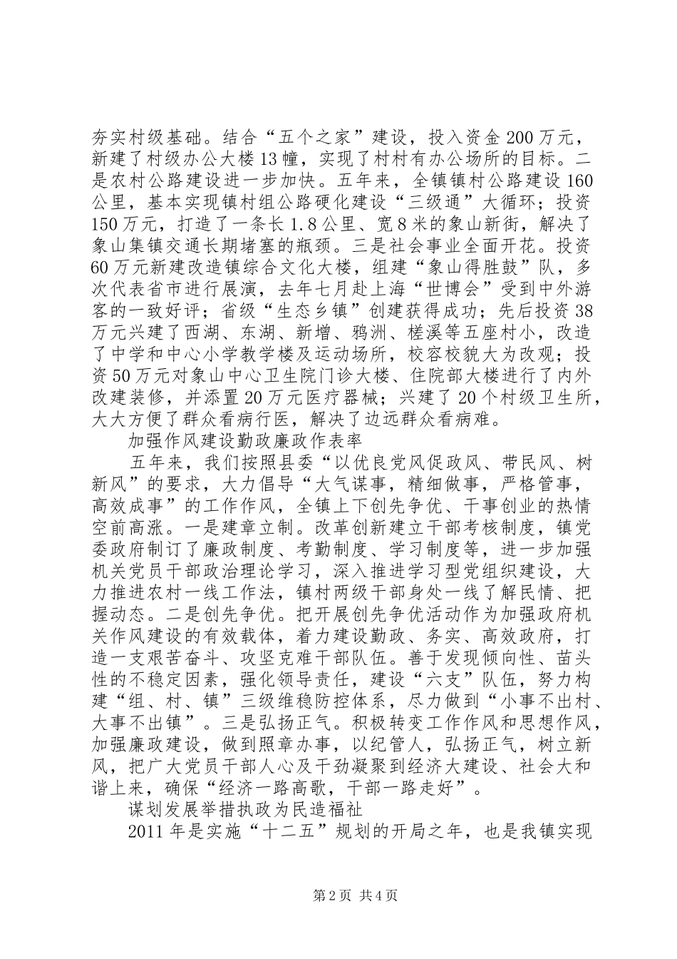 乡镇“三看”汇报材料_第2页