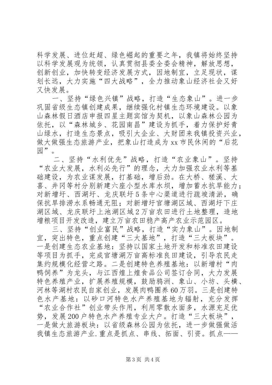乡镇“三看”汇报材料_第3页