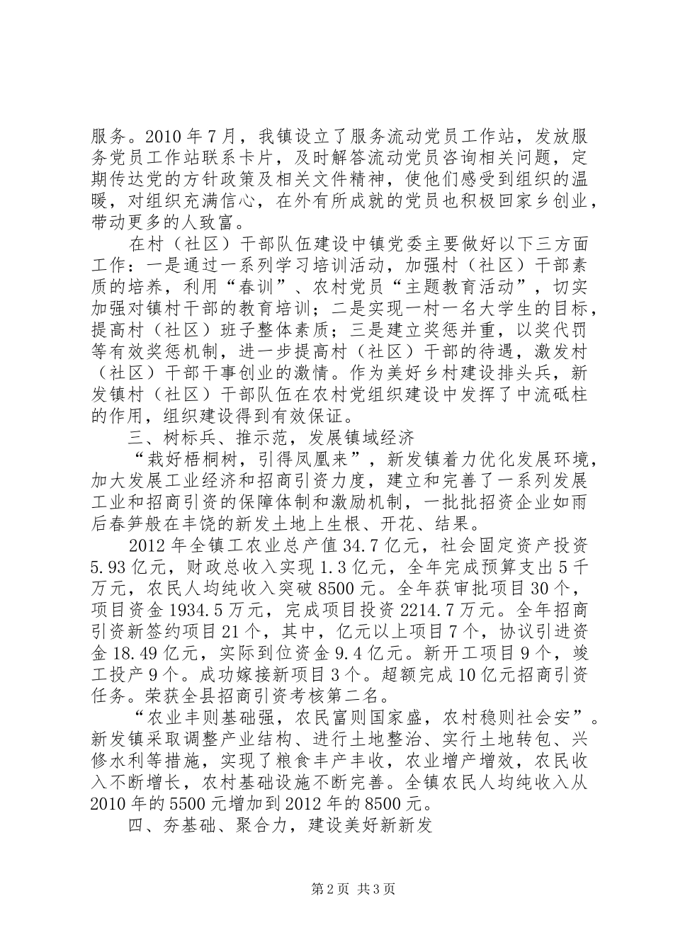 乡镇“三级联创”工作汇报_第2页