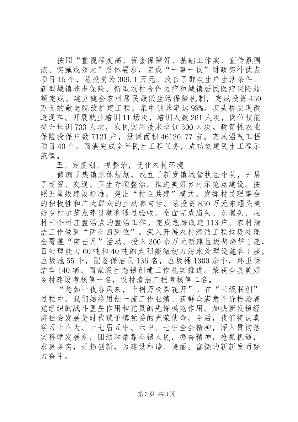 乡镇“三级联创”工作汇报_第3页