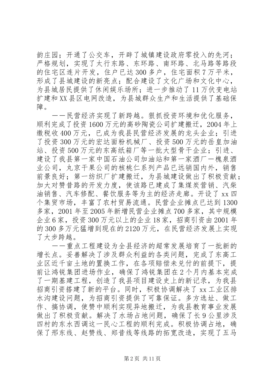 乡镇“三个文明”建设工作情况汇报_第2页