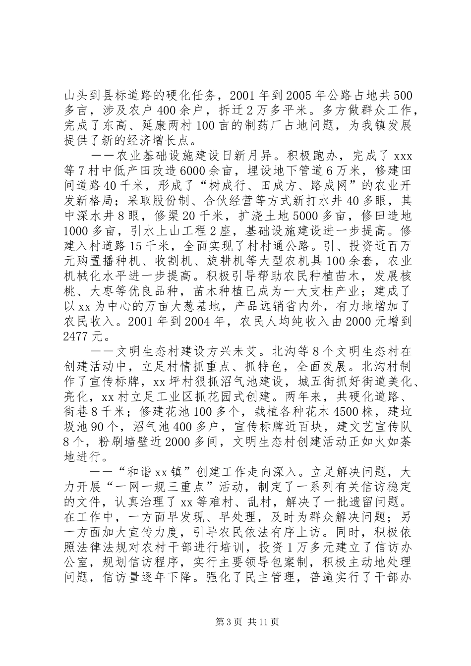 乡镇“三个文明”建设工作情况汇报_第3页
